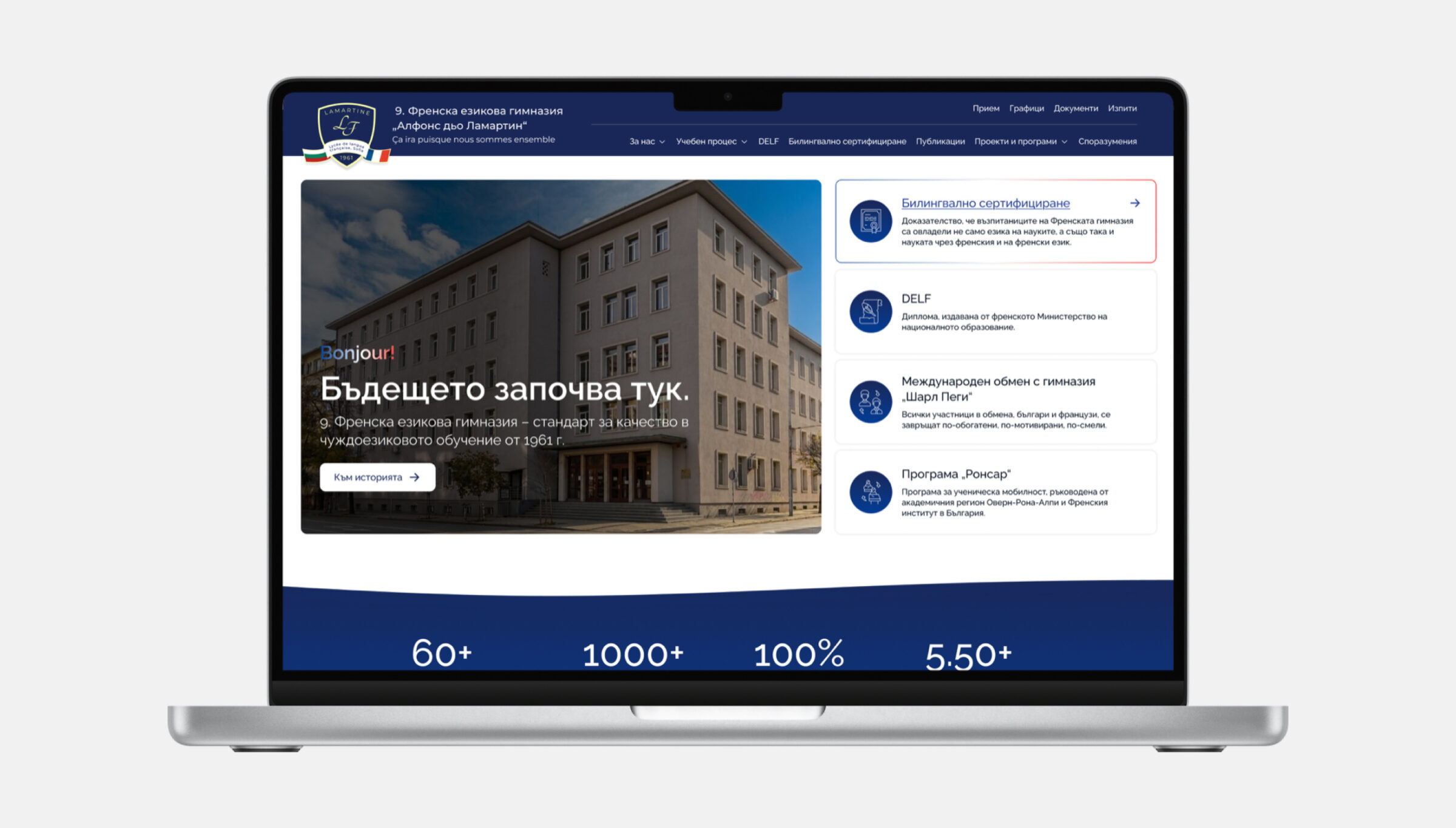 9. ФЕГ „Алфонс дьо Ламартин“